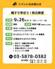「【南葛西　英語学童】楽しみながら学ぶ！9月26日（土）防災フェスタ開催のお知らせ」