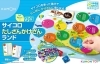 B賞　サイコロたしざんかけざんランド「6月14日（土）  たけのこさいえんす 面白実験教室 ～バスボムづくり～　　　　　　　　　　　　　　6月15日（日）  KUMON TOY ロジカルロード　メーカー体験会＆抽選会」