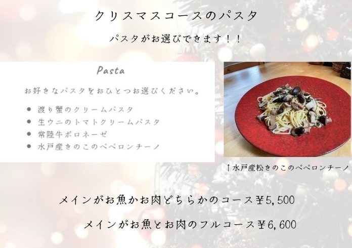 ヴェッキオアルベロ さんクリスマスディナーコースでロマンティックなクリスマスを まいぷれ水戸 クリスマス大特集22 まいぷれ 水戸市 ヴェッキオアルベロ さんクリスマスディナーコースでロマンティックなクリスマスを まいぷれ水戸 クリスマス大特集22 まいぷれ 水戸市