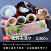 天然真鯛の鯛茶漬け