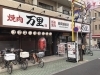 焼肉 竹ノ塚