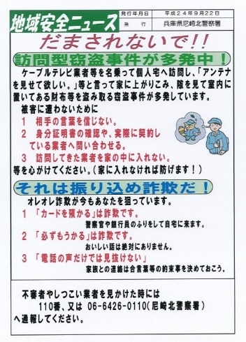 「地域安全ニュース　～地域ふれあいの会～　」