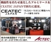 「CEATEC JAPAN 2012に出展！機能性を持たせ進化したアルミケースを新たに提案します！」