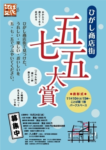 「ひがし商店街【五七五大賞】」