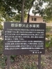 恩田野火止水車苑の掲示板