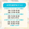 「～クラス紹介～　江戸川区一之江　子供英会話スクール」
