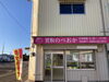 「１月３０日（木）おはようございます　買取のべおか　高価買取」
