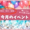 2025年12月のイベント