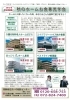 「残りわずか・・・参加無料！！『秋のホームお食事見学会』のお知らせ　（寝屋川　枚方　門真　守口　四條畷　大東　交野　高齢者　住まい　住宅　介護　相談　相松　大谷　紹介　老人ホーム　前田組　北河内）」