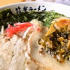 筑豊ラーメンって聞いて何を想像します？【霧島】