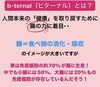 「「大切な人を大切にする」b-ternal(ビターナル)の酵素ドリンク【福島市鎌田にある酵素浴･痩身エステ】」