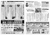 「【住まいのやまおか君チラシ2024年11月号】　屋根の点検をはじめとする飛び込み営業にご注意！」