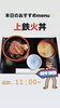 上鉄火丼「2/25ヱビスの日です。新潟の漁協⚓食堂でお魚ランチはいかがですか？本日のおすすめmenu✨上鉄火丼……¥1,750-です。(*´╰╯`๓)♬」