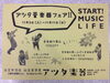 「フェアやります！！！」