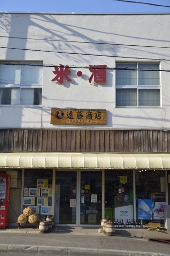 明治39年創業　小樽の歴史とともに歩んできました「丸い遠藤商店」