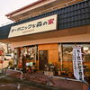健康はどこから？衣食住が揃うオーガニックの店【姶良】