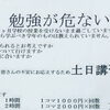 土日講習「わからなくなっているところは、ありませんか？」