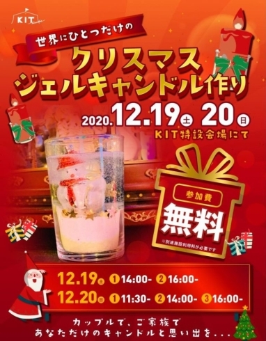 「KIT クリスマスイベント開催！」