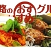 姫路の夜カフェ 夜ごはんのお店まとめ7選 お仕事帰りに立ち寄りok 姫路市のグルメ まいぷれ 姫路