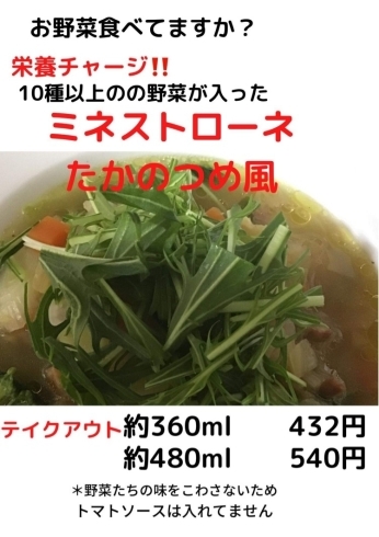 野菜たっぷりのミネストローネ「GWは、おうちでたかのつめ♪」