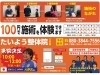 とってもお得！100円で施術体験！「肩こりママさん必見！100円で施術を体験できます★プレオープンイベント開催！京成立石『たいよう鍼灸整骨院　立石院』さん♪」