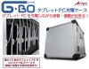 「タブレットPC充電ケースのご紹介！！」