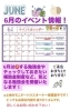 ◆イベントカレンダー「◆6月【イベント情報】」