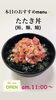 たたき丼「11月5日木曜日『雑誌広告の日』です。本日のおすすめmenu✨たたき丼……680円…鮪、鰤、鱸、です。漁協の食堂でどんぶりランチはいかがでしょうか？OPEN:AM.11︰00~」