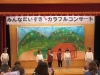 いちご組🍓劇：おむすびころりん「👩👨みんなだいすき💖カラフルコンサート🌈🎹🎶」