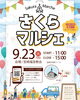 「さくらマルシェ事前予約受付について【宮崎 ひなたまちのサロンlihi】」