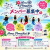 🌺ホヌポーマイカイ🌺メンバー募集中です‼️「10月23日は二十四節気の🍂霜降（そうこう）🍂
＆『ホヌポーマイカイ』応援投稿🌺」