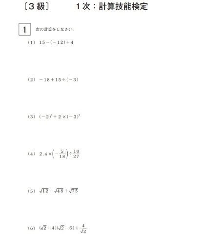 実際の数学検定の過去に出題された問題です‼「数学検定・算数検定をスクールIE江戸川台校で受検ができます‼」