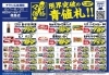 「6月のマジ価格！majica会員さま限定のおトク祭り♪」