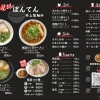 メニュー表
