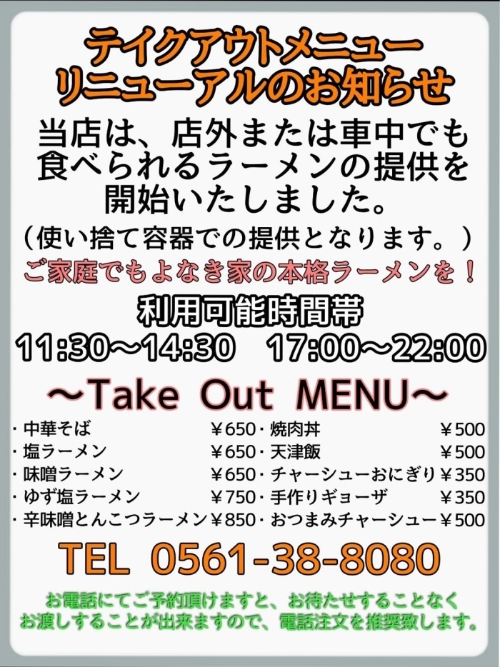 東郷 よなき家 テイクアウト特集 豊明 東郷 日進 長久手のお持ち帰りのできるお店 まいぷれ 豊明 東郷 日進 長久手 東郷 よなき家 テイクアウト特集 豊明 東郷 日進 長久手のお持ち帰りのできるお店 まいぷれ 豊明 東郷 日進 長久手