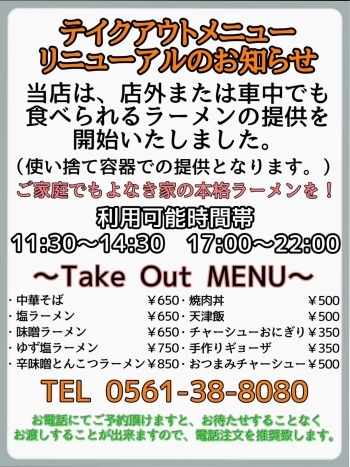 東郷 よなき家 テイクアウト特集 豊明 東郷 日進 長久手のお持ち帰りのできるお店 まいぷれ 豊明 東郷 日進 長久手 東郷 よなき家 テイクアウト特集 豊明 東郷 日進 長久手のお持ち帰りのできるお店 まいぷれ 豊明 東郷 日進 長久手