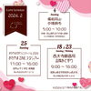 2024年2月の出店スケジュール「2/4 京橋朝市は立春価格でご提供」