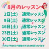 「7月、8月のスケジュール🗓️【諏訪市キッズダンス！初めての習い事におすすめ♪】」