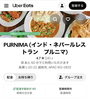 「Também oferecemos serviço via Uber Eats.【Restaurant PURNIMA】」