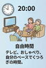 らしくホーム　１日の流れ「らしくホーム　１日の流れ　/小樽グループホーム　らしくホーム①」