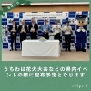 「～👮‍♀️鳥取県警察・島根県警察に特殊詐欺被害防止オリジナルうちわ贈呈👮～」