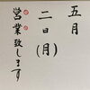 「金太郎とくまさん(๑･̑◡･̑๑)」