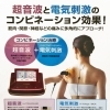 コンビネーション治療器