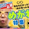 【福知山・綾部・舞鶴・峰山】必見！　おすすめのメガネ店10選｜予算・デザインに最適な一本を探す