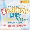 【八尾市】みんなで作る！まいぷれSHOP｜7/22(月)・23(火) 開催！in河内山本
