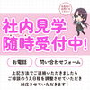 社内見学「★TikTok始動★」