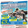 [新規大卒者・既卒者等]企業就職説明会in専修大学サテライトキャンパス（平成２９年６月７日開催）