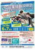 [新規大卒者・既卒者等]企業就職説明会in専修大学サテライトキャンパス（平成２９年６月７日開催）