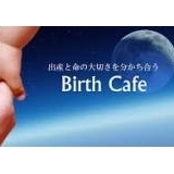 【告知】「誕生」をテーマに生きる喜びを感じられるイベント「Birth Cafe(バースカフェ）@2017」