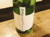隠し酒「逃げるゴール」
